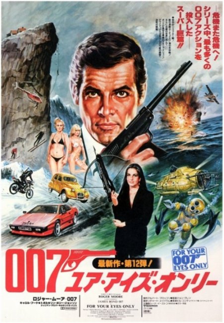 Только для твоих глаз — двенадцатый фильм «бондианы», 1981 года. - Трейлеры