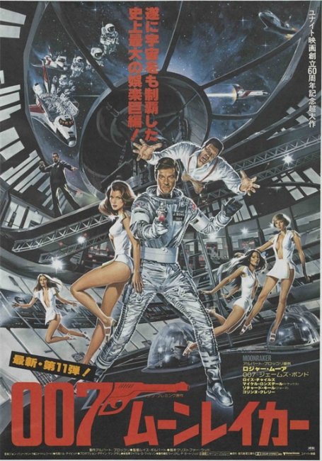 Лунный гонщик — одиннадцатый фильм «бондианы», 1979 года. - Трейлеры