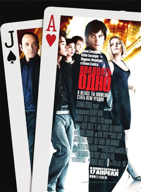 "Двадцать одно" (2008) - Трейлеры