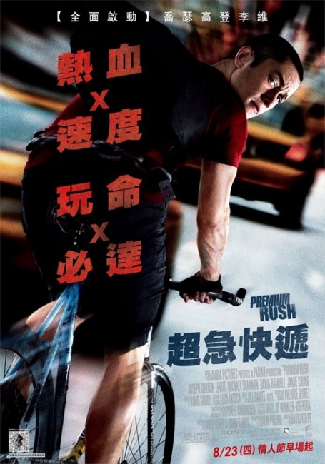 Фильм Premium Rush или Срочная доставка. Мировая премьера 24 августа 2012 - Трейлеры