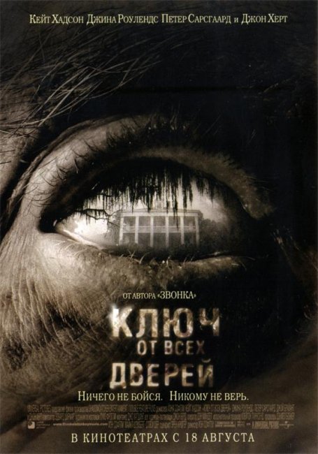 Фильмы, которые не стоит смотреть одному - Трейлеры