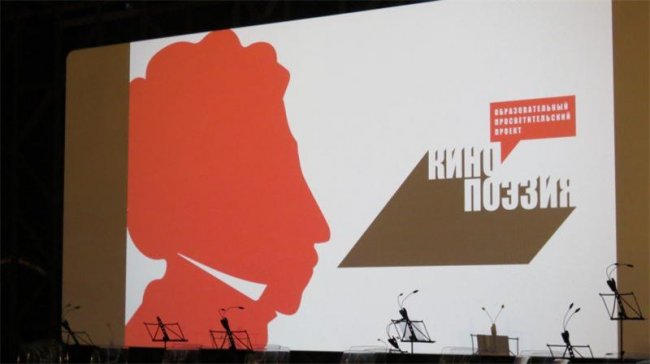 "Кинопоэзия": стихи vs кино - Новости