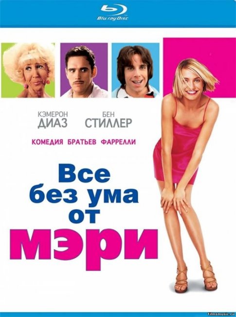 Диск с фильмом "Все без ума от Мэри" (1998) - Трейлеры