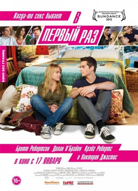 "В первый раз" - Трейлеры