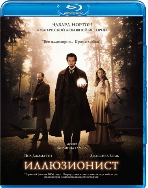 Иллюзионист / The Illusionist - Трейлеры