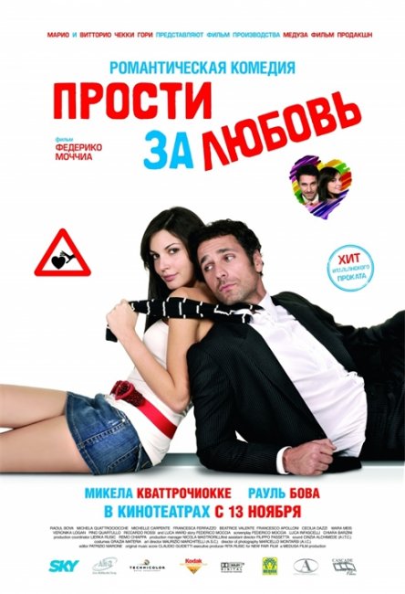 Прости за любовь (2008) (Scusa ma ti chiamo amore) - Трейлеры
