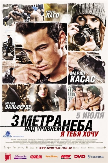 Три метра над уровнем неба: Я тебя хочу / Tengo ganas de ti (2012) - Трейлеры