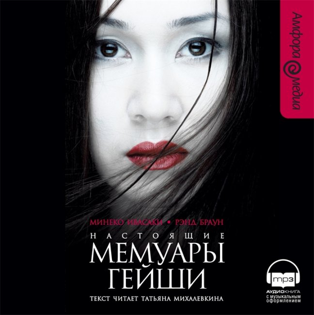 Фильм "Мемуары гейши" - Трейлеры