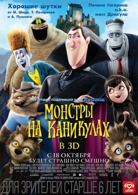 Монстры на каникулах - Трейлеры