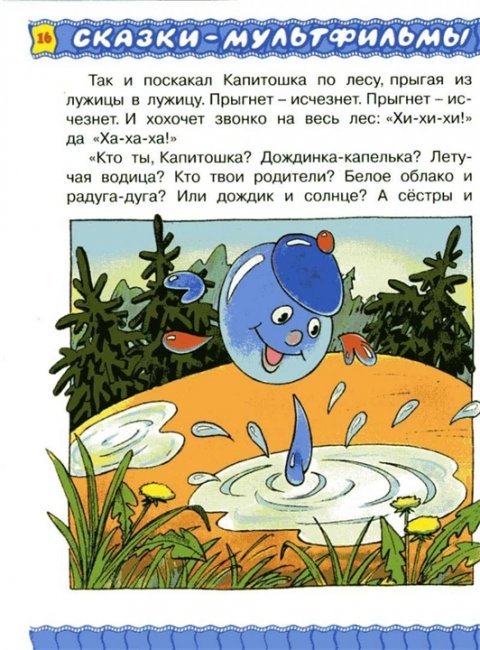 «Капитошка» — литературный персонаж - Трейлеры