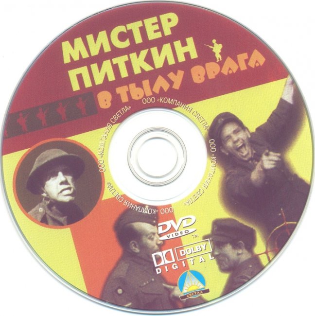 Мистер Питкин в тылу врага. - Трейлеры