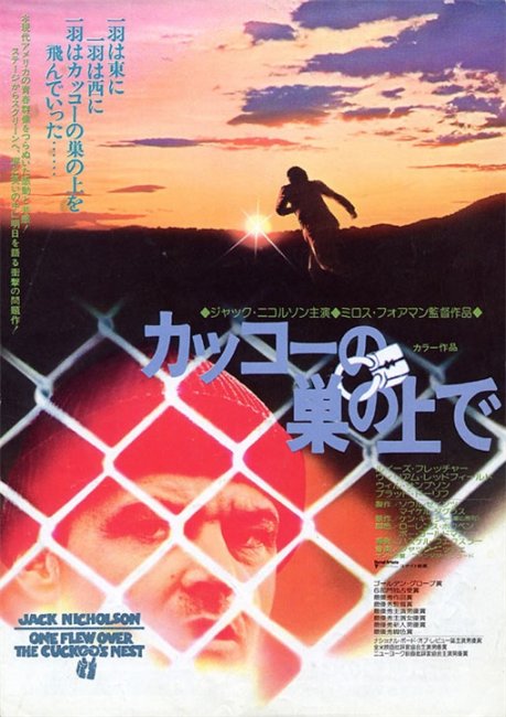 "Пролетая над гнездом кукушки" Милоша Формана (1975) - Трейлеры