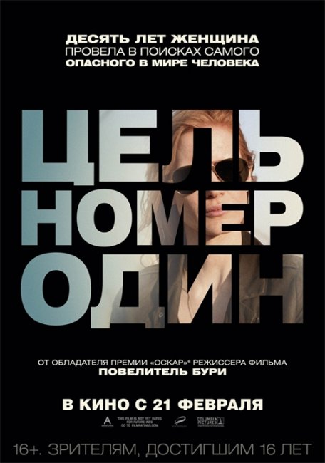 Фильм "Цель номер один" (2012) США - Трейлеры
