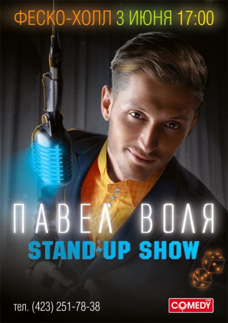 Павел Алексеевич Снежок Воля — российский эстрадный артист - Биографии