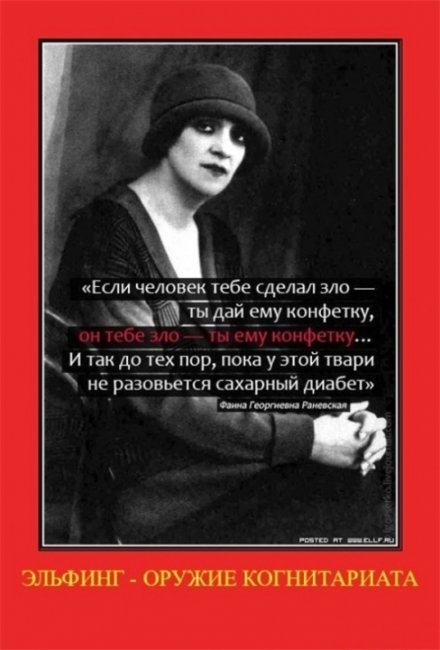 Её величесто, Фаина Раневская!!! - Актрисы