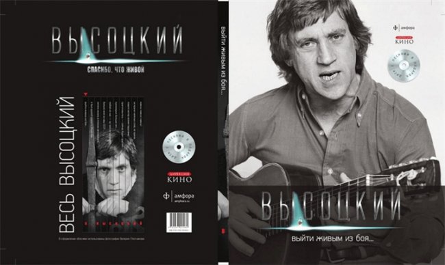 Владимир Высоцкий - Тома 1-11 - Биографии