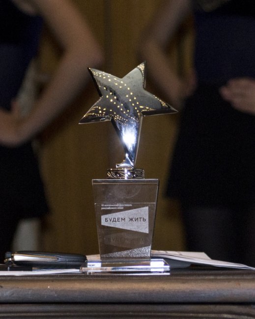 VI Московский фестиваль российского кино «Будем жить» подвел итоги