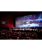 Премьера фильма «Салют 7»