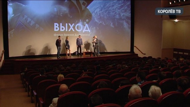 Фильм о российских космонавтах «Выход» завоевал главный приз «Мира знаний»