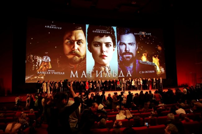 Премьера фильма «Матильда»
