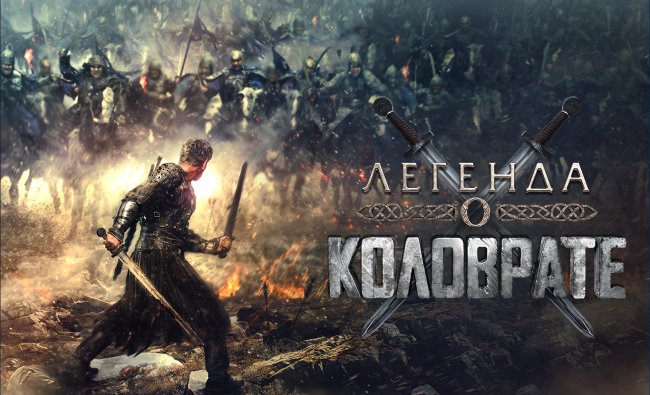 Путь воеводы