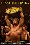 Рабы борьбы: «Стальная хватка» — брутальная драма с перекачанным Заком Эфроном - «Рецензии»