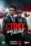 Исторический детектив «Страх над Невой» с Антоном Хабаровым выйдет в феврале - «Интервью»