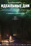 «Идеальные дни»: Только нирвана не пахнет никак - «Рецензии»