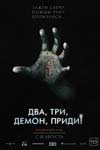 Хоррор «Два, три, демон, приди!» назван лучшим фильмом Австралии - «Рецензии»