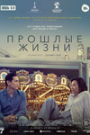«Прошлые жизни»: Время встречи изменить нельзя - «Рецензии»