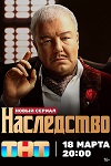 «Наследство»: Чао, бамбино, сорри - «Рецензии»