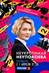 Дарья Урсуляк станет «Неукротимой Неупокоевой» 1 апреля - «Рецензии»
