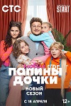 Михаил Башкатов: «Можно сказать, что я тоже живу в сериале, только под названием "Папины дети"» - «Интервью»