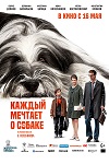 «Каждый мечтает о собаке»: Сократ мне друг, но СССР дороже - «Рецензии»