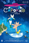 Штормовое воображение: «Сирокко из страны ветров» — сказка для всей семьи по заветам Миядзаки - «Рецензии»