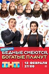 Светлана Пермякова и Наталья Рудова появятся в продолжении сериала «Бедные смеются, богатые плачут» - «Рецензии»