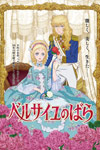 Это Оскар! Вышел первый трейлер полнометражного аниме «Роза Версаля» - «Новости кино»