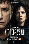 «Запредельная неправильность происходящего»: точка невозврата в сериале «Я знаю, кто тебя убил» - «Рецензии»