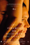 «Однажды мы расскажем друг другу всё»: Руки выбора - «Рецензии»