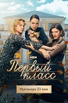 Снова в школу: почему стоит пересмотреть сериал «Первый класс» с Хлыниной, Чиповской и Лядовой - «Рецензии»