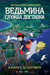 Магия и правда жизни: ключевые темы и события в творчестве Хаяо Миядзаки - «Рецензии»