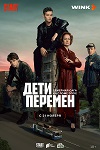«Дети перемен»: Чеховская братва - «Рецензии»
