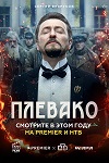 Телепремьера «Плевако» с Сергеем Безруковым состоится 23 декабря - «Новости кино»