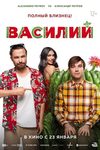 «Василий»: Брата – два - «Рецензии»
