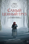 Новая французская анимация: номинанты «Оскара», последователи Миядзаки, «Самый ценный груз» - «Рецензии»