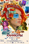 «Каникулы»: Самшит случается - интервью
