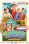 «Хочу посмотреть, как тебе наваляют»: Роман Панков, Анна Пескова и Ольга Волкова в трейлере «Денискиных рассказов» - «Новости кино»