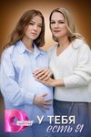 Сто историй о любви: мелодрама «У тебя есть я» откроет новую линейку премьер телеканала «Dомашний» - «Новости кино»