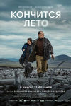 Брат ты мне или не брат: «Кончится лето» — фильм с двумя оскаровскими номинантами - «Рецензии»