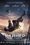 Уборка в одном здании: «Клинер» — экологический триллер с Дейзи Ридли - «Рецензии»